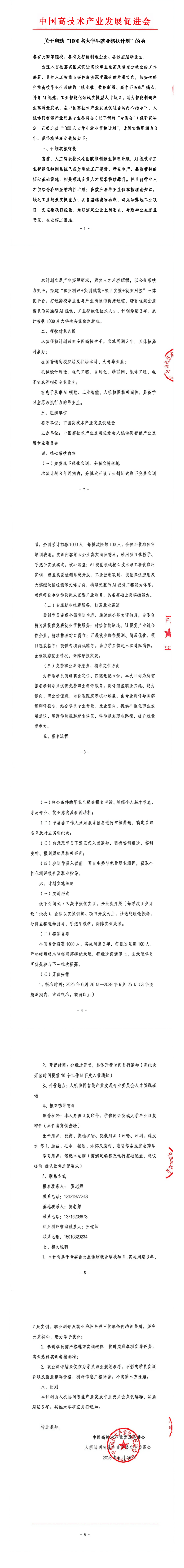 大学生帮扶计划1000人_00(1).png